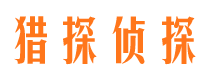 长子市私家侦探